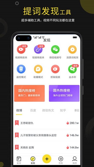 提词宝app4