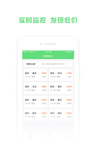 铁行特价机票app2