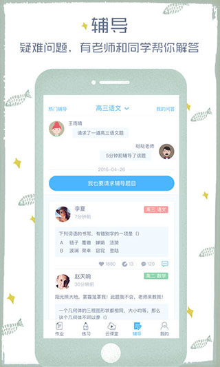 会课学生版app最新版3