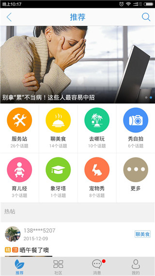 智慧盐城客户端4