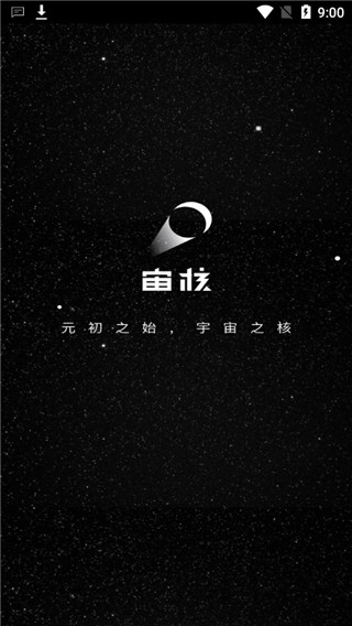 宙核数字藏品app1