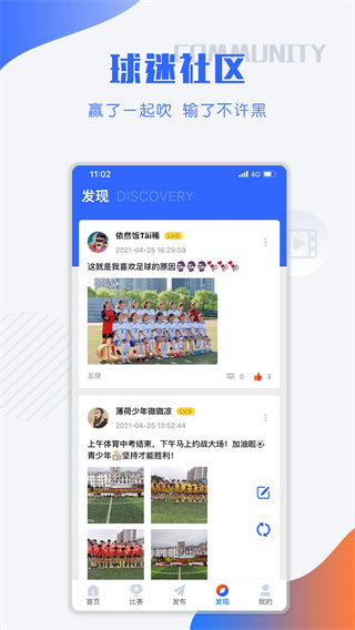 小球迷赛事助手app4