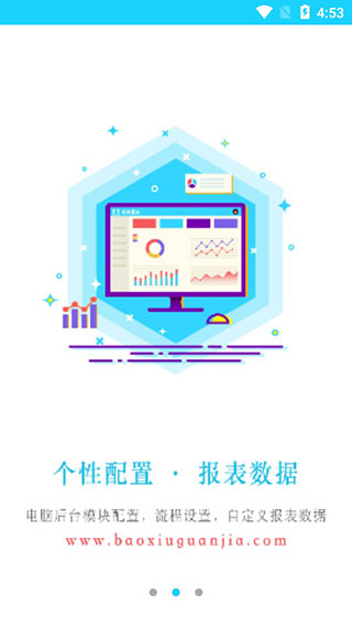 报修管家app2