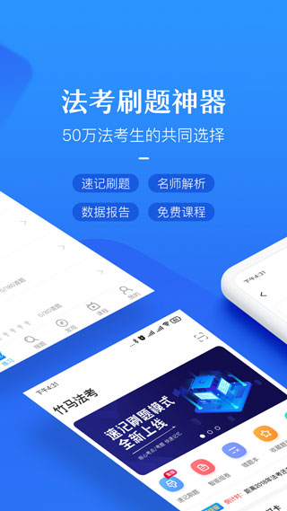 竹马法考app3