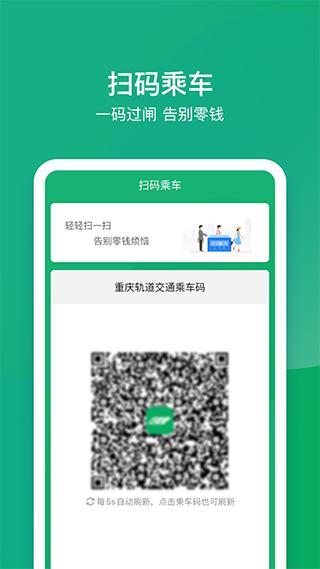 渝畅行app4