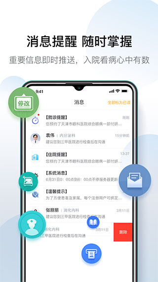 科瑞泰q医app手机版4