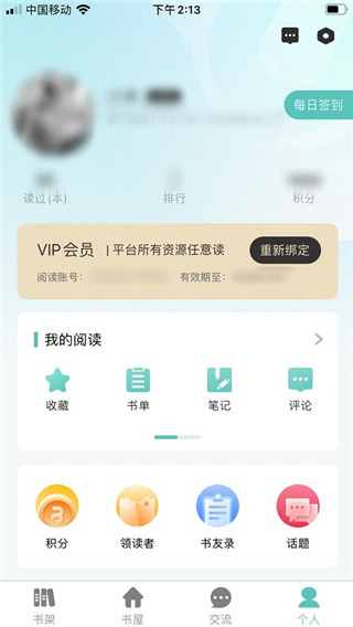 稻草人书屋app(已更名为职工书屋)3