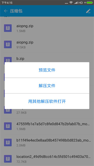 rar解压手机版app(RAR for Android)4