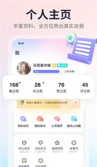 珍爱网app5