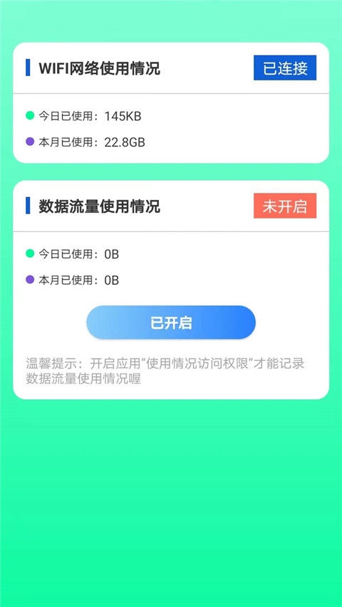 全能网络助手app最新版3