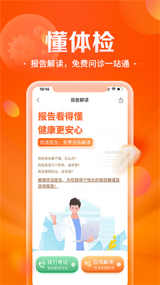 爱康约体检查报告app4