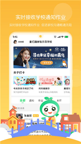 童忆园家长版最新版4