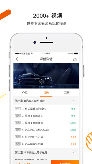 技能大师在线培训平台app2