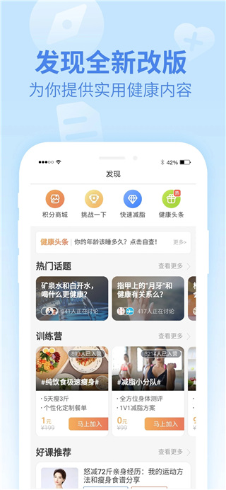 乐心运动app官方版4