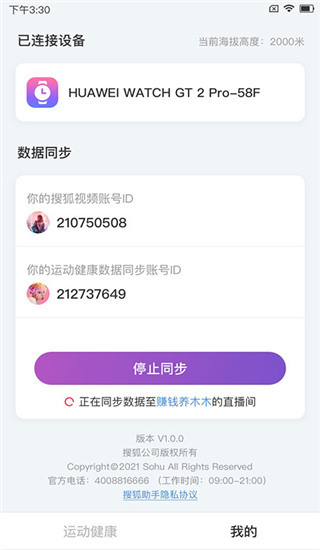 搜狐助手app4