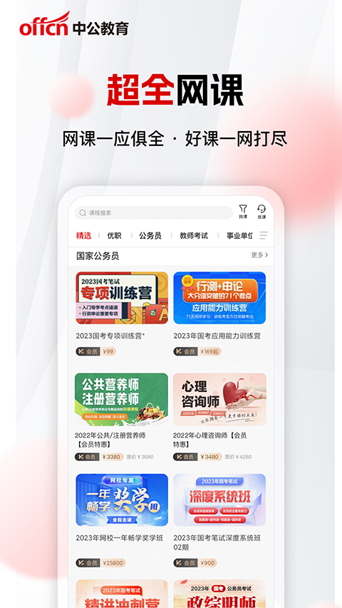 中公网校在线课堂app官方版4