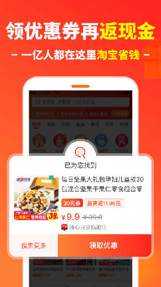 省钱快报app最新版1