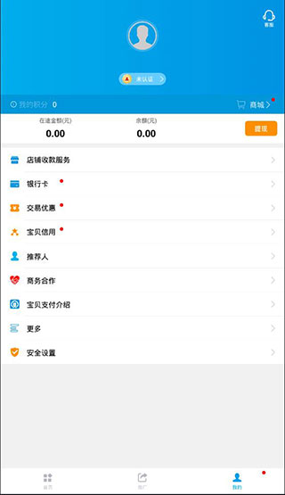 宝贝钱袋app(更名宝贝支付)3