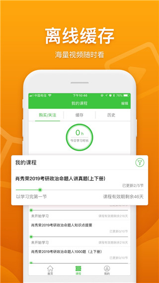 国开乐学app官方版3