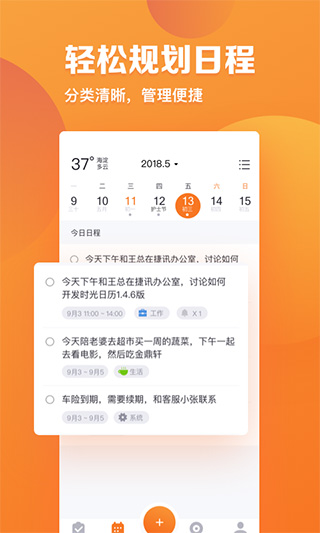 指尖时光app4