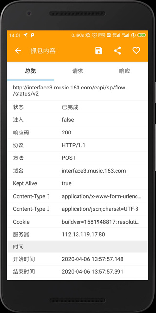 黄鸟抓包App2023最新版2