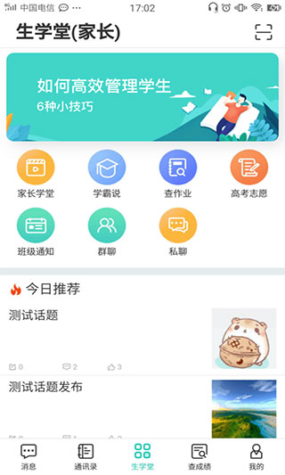 生学堂家长端app4