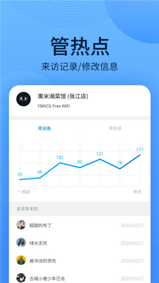 WiFi万能钥匙主人版app3