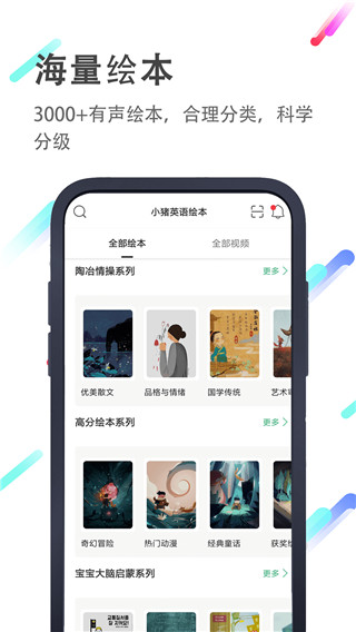 小猪英语绘本app3