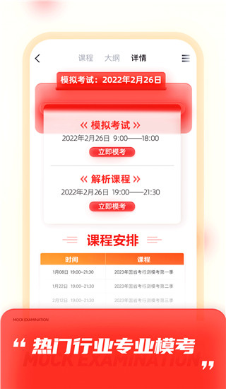 高途课堂app4