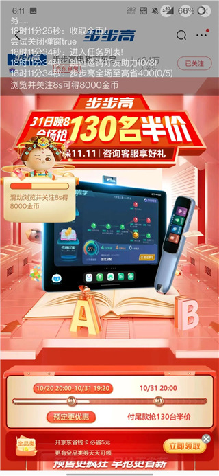 2023京东双十一自动做任务软件(淘京猪手)2
