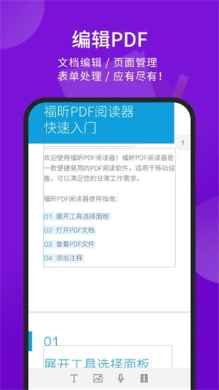 福昕pdf阅读器app最新版2