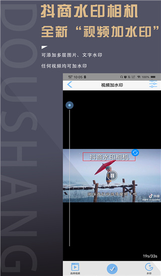 抖商水印相机app4