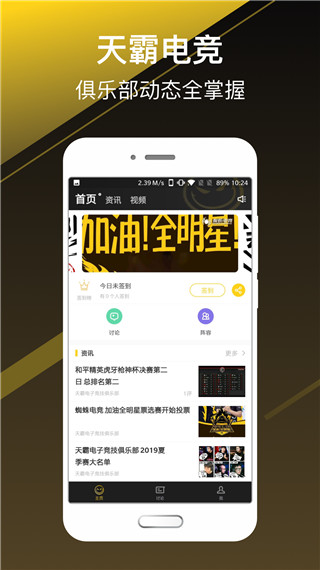 天霸电竞app5