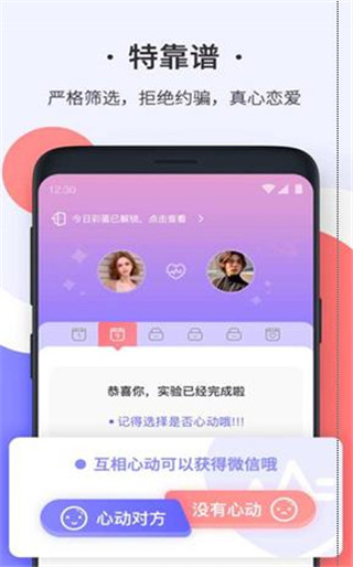 轻恋交友app软件最新版3