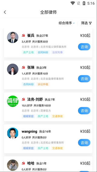 简律共享律所客户端app5