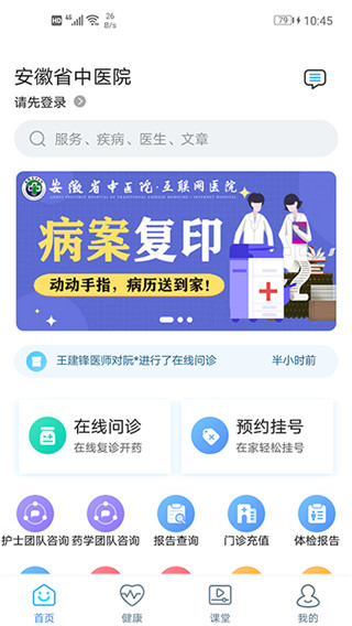 安徽省中医院官方app手机版5