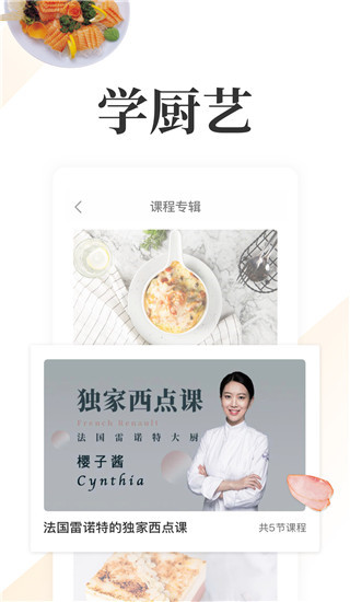 网上厨房app5