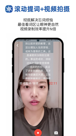 提词拍摄app1
