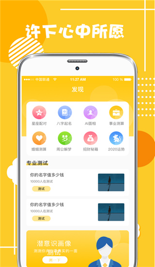 心理测试分析app3