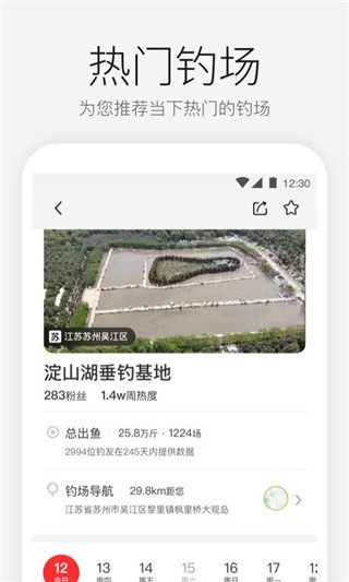 微钓app1