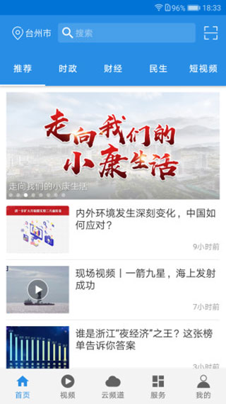 无限台州视频直播app1