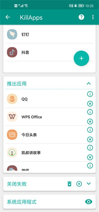 KillApps手机版(进程管理软件)3