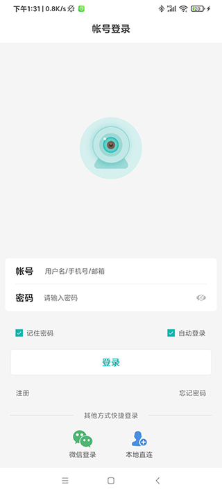 超级看看监控系统app4