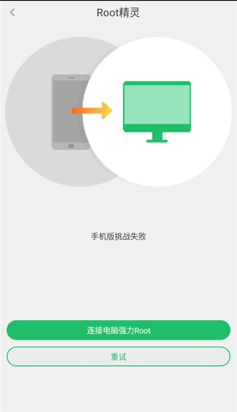 Root精灵手机版官方版5