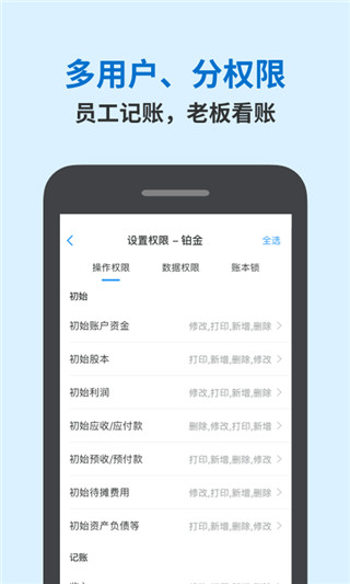 账王记账app3