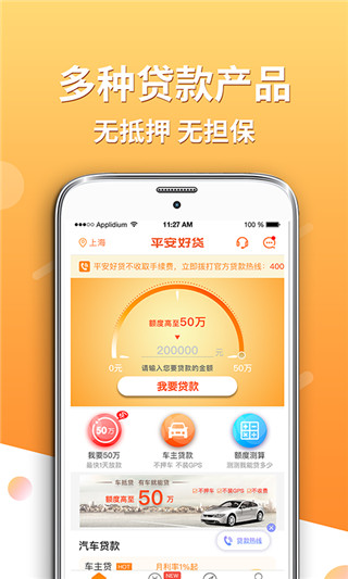 平安好贷app1