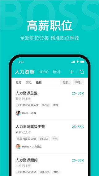 boss直聘2023最新版1