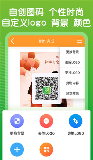 草料二维码生成器app4