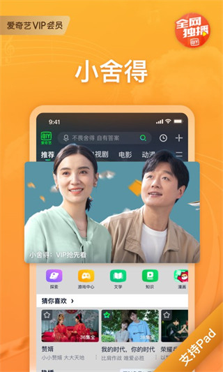 爱奇艺视频hd客户端(爱奇艺Pad)3