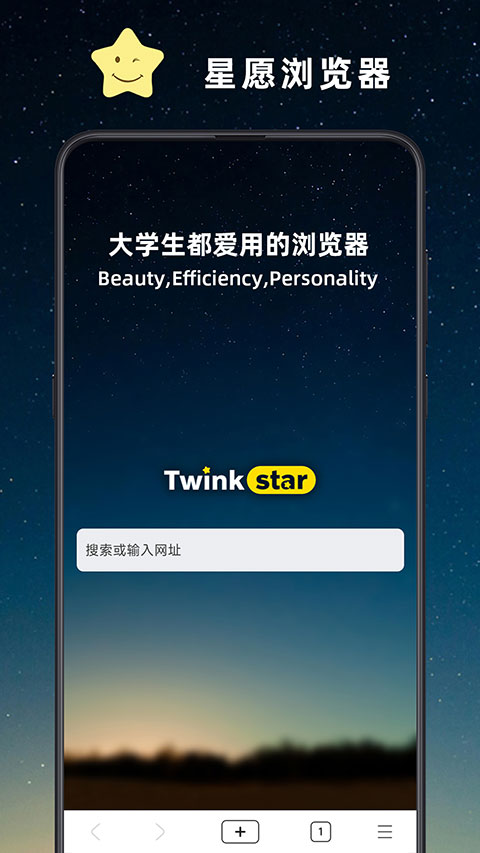 星愿浏览器手机版app1